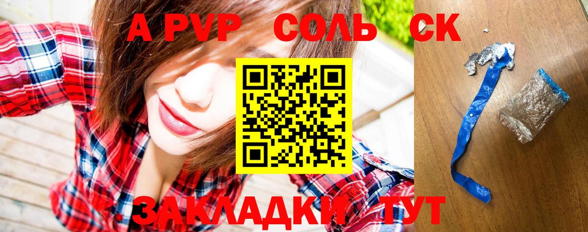 A-PVP VHQ  Вход с VPN  APVP  Феодосия  APVP Crystall  Альфа ПВП СК 
