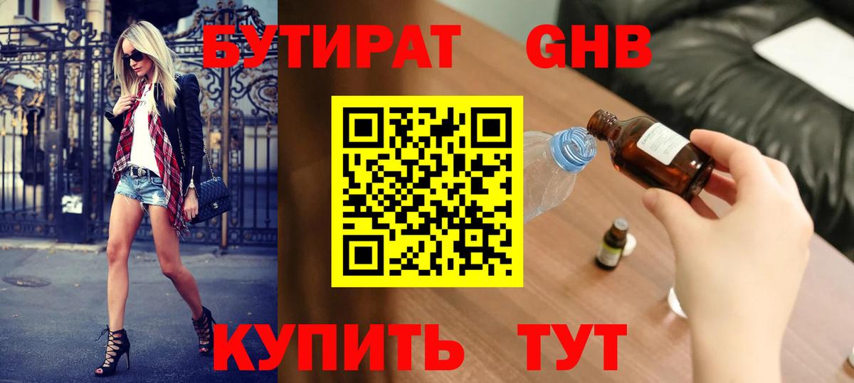 Феодосия  БУТИРАТ Butirat  Вход с VPN 