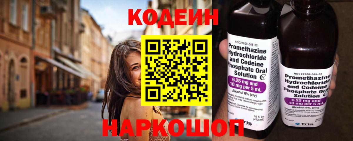 Кодеиновый сироп Lean Purple Drank  купить наркотики сайты  Феодосия  Вход с VPN  Кодеиновый сироп Lean напиток Lean (лин) 