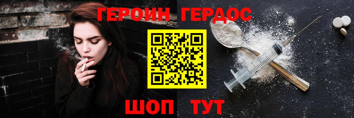 ГЕРОИН  Вход с VPN  Феодосия  Героин белый 