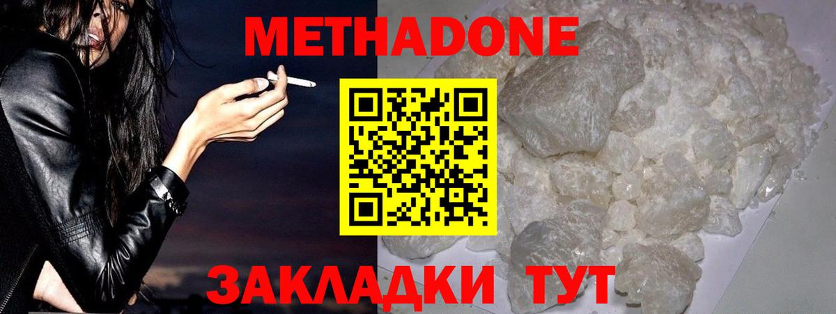 МЕТАДОН methadone  Метадон мёд  Вход с VPN  Феодосия 